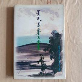 阿尔泰新诗选