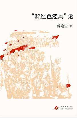 “新红色经典”论