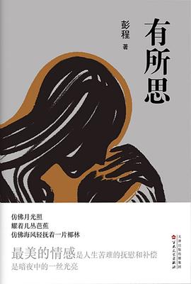 有所思
