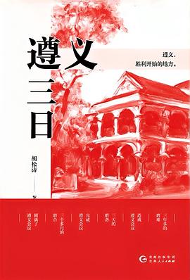 遵义三日