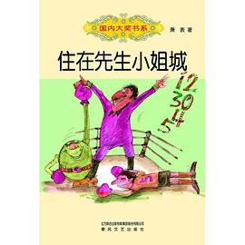 住在先生小姐城