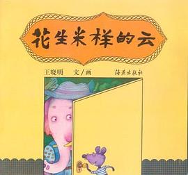 花生米样的云