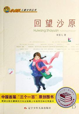 回望沙原