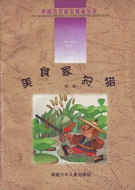 美食家狩猎