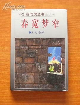 春宽梦窄
