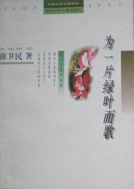 为一片绿叶而歌