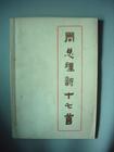 诗十七首