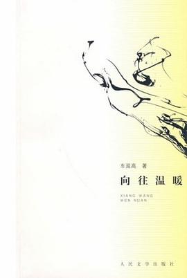 向往温暖