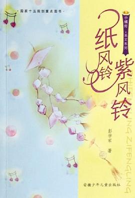 纸风铃 紫风铃