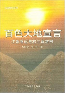 百色大地宣言