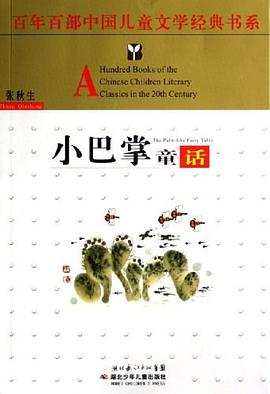 小巴掌童话
