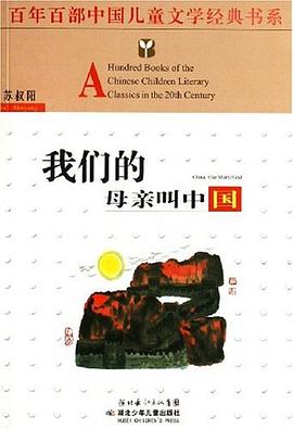 我们的母亲叫中国