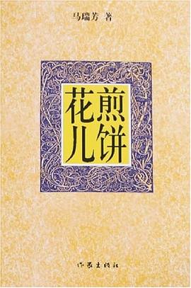 煎饼花儿