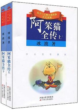 阿笨猫全传(上、下)