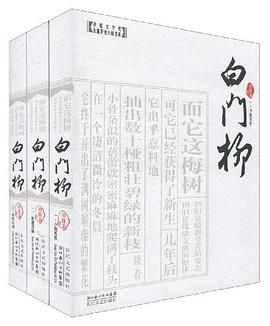 白门柳