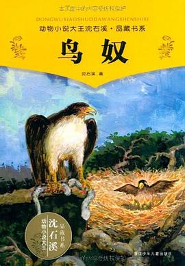 鸟奴