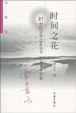 时间之花