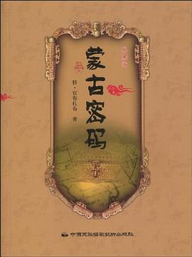 蒙古密码