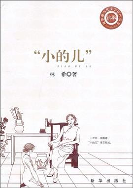 小的儿