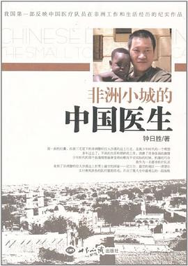 非洲小城的中国医生