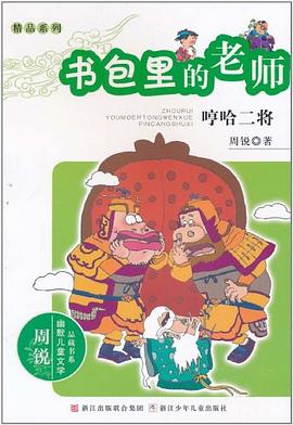 哼哈二将