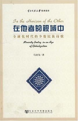 在他者的视域中