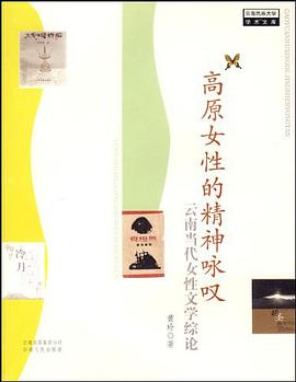 高原女性的精神咏叹