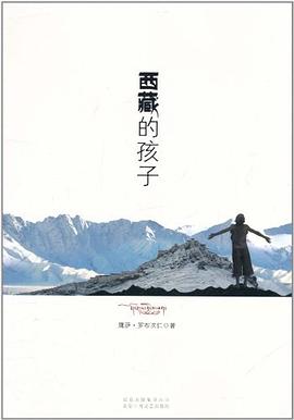 西藏的孩子