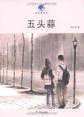 五头蒜