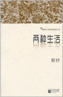 两种生活