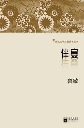 伴宴