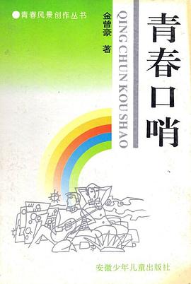 青春口哨