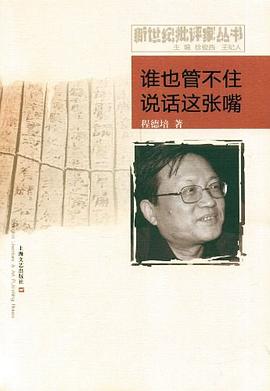 谁也管不住说话这张嘴