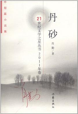 丹砂