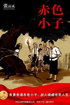 赤色小子