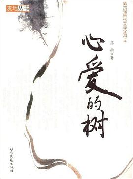 心爱的树