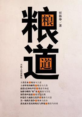 粮道