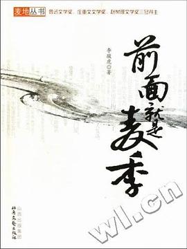 前面就是麦季