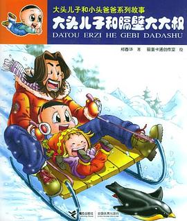 大头儿子和隔壁大大叔