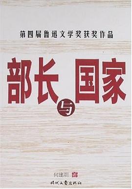 部长与国家