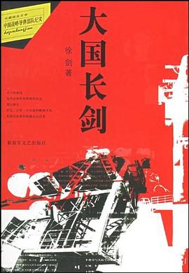 大国长剑