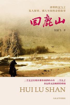 回鹿山