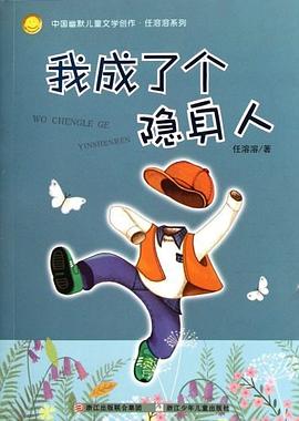 我成了个隐身人