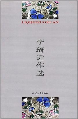 李琦近作选