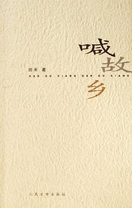 喊故乡
