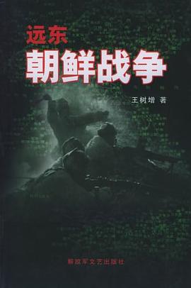 远东朝鲜战争