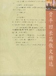 贾平凹长篇散文精选