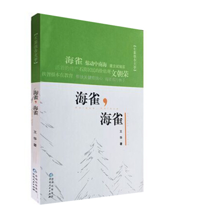 海雀,海雀